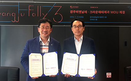 (재)광주비엔날레-크라운해태제과 M0U 체결 관련 이미지